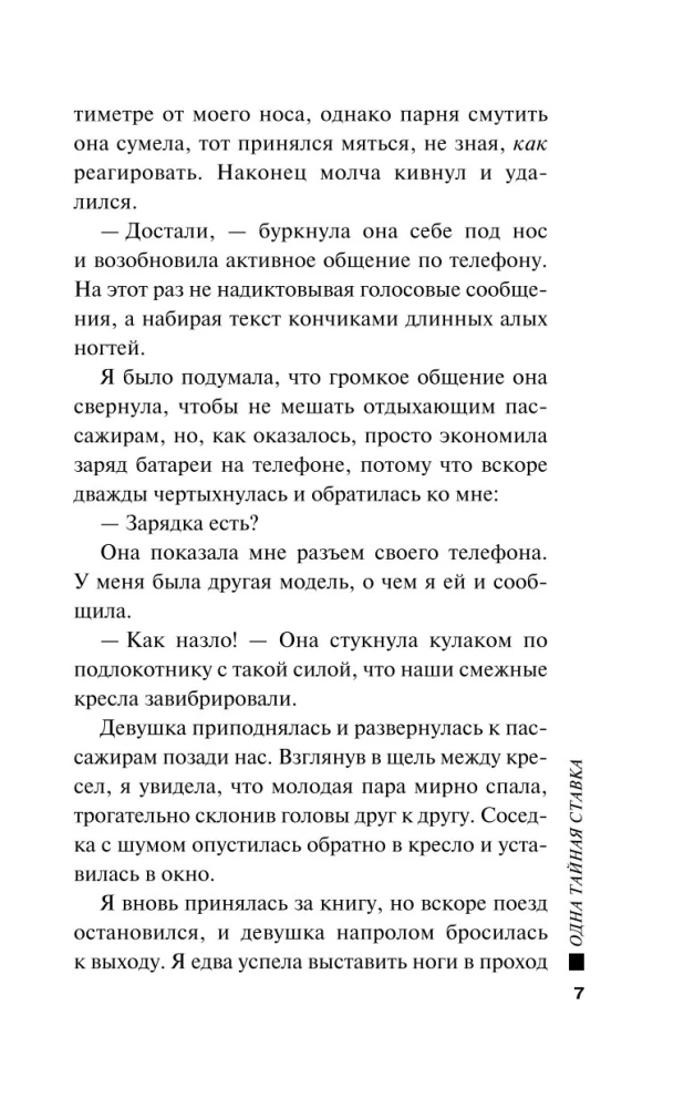 Одна тайная ставка